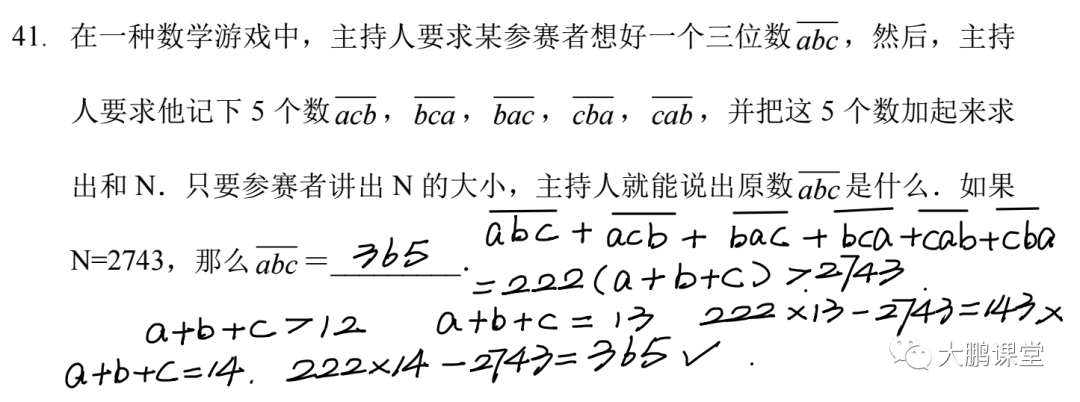 【希望数学】2023希望数学五年级培训100题详解41-50题