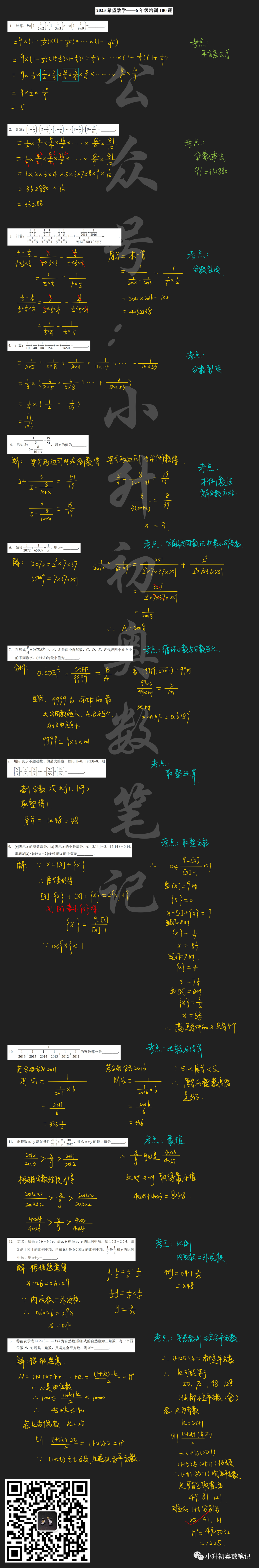 2023希望数学6年级培训100题详细解析1—13