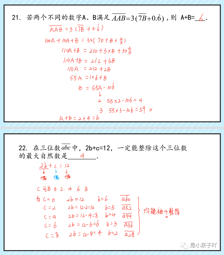 希望数学100题（21~25）
