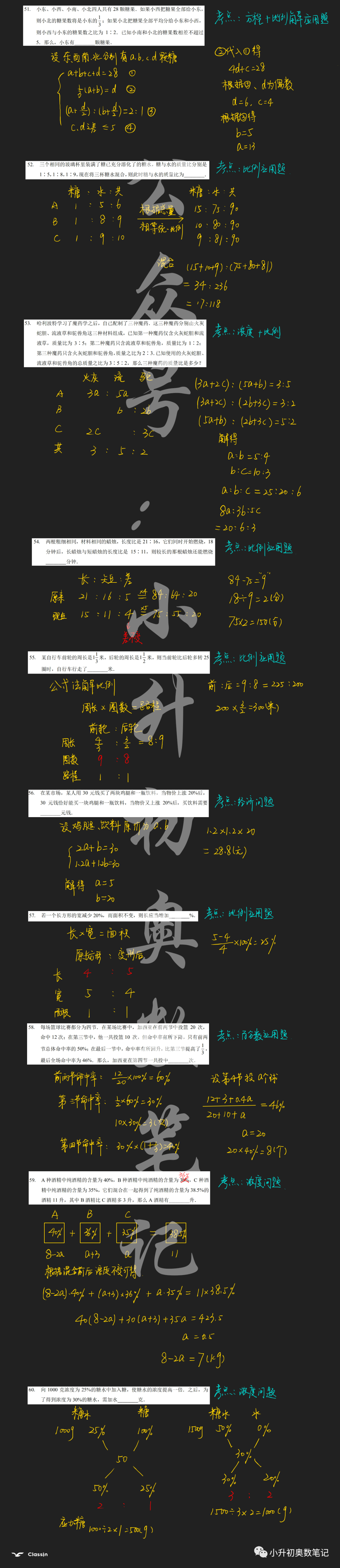 2023希望数学6年级培训100题详细解析51—60