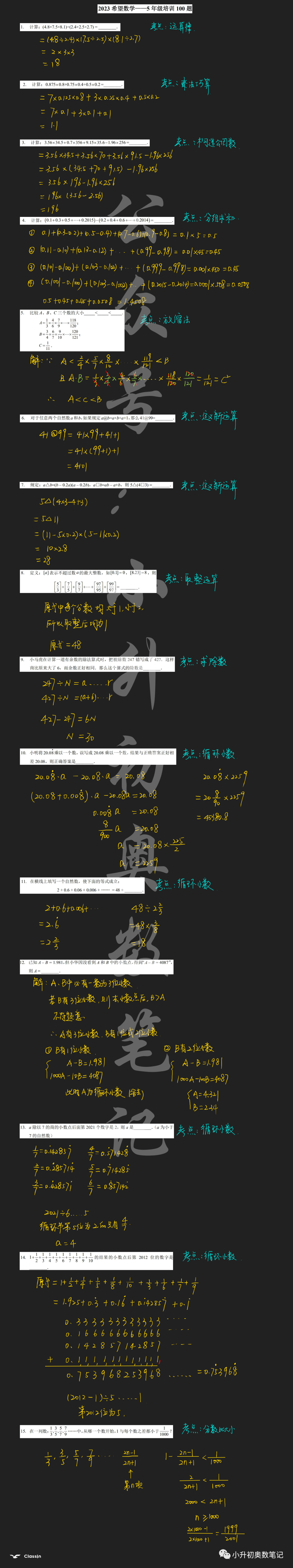 2023希望数学5年级培训100题详细解析1—16题