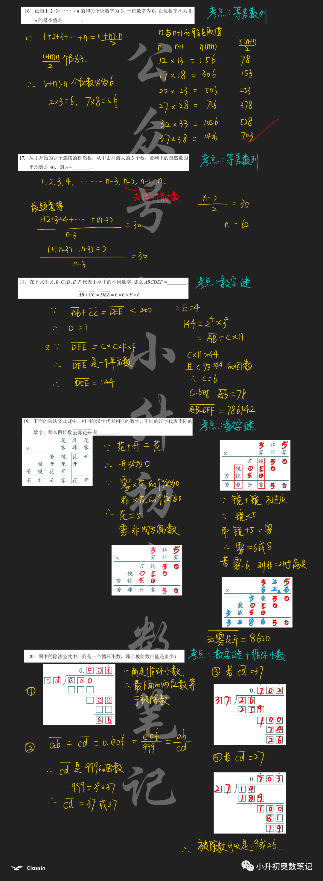 2023希望数学5年级培训100题详细解析16—40题