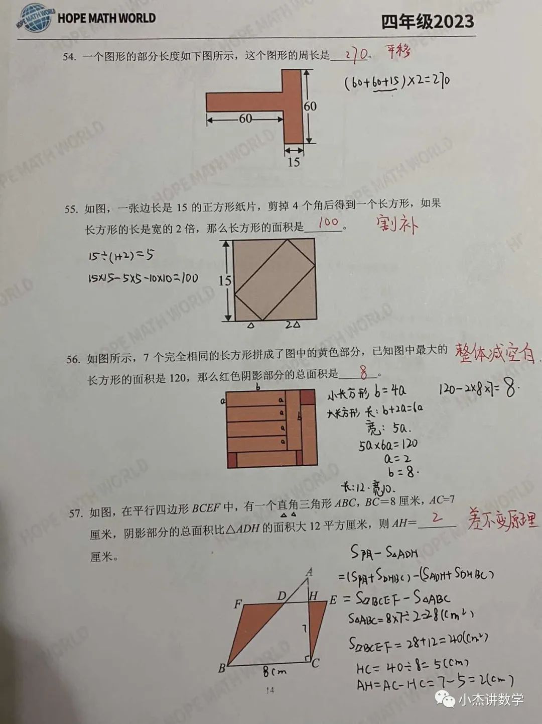 2023希望数学100题四年级详解54—63题