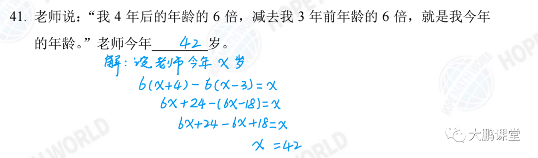 【希望数学】2023希望数学三年级培训100题详解41-60题