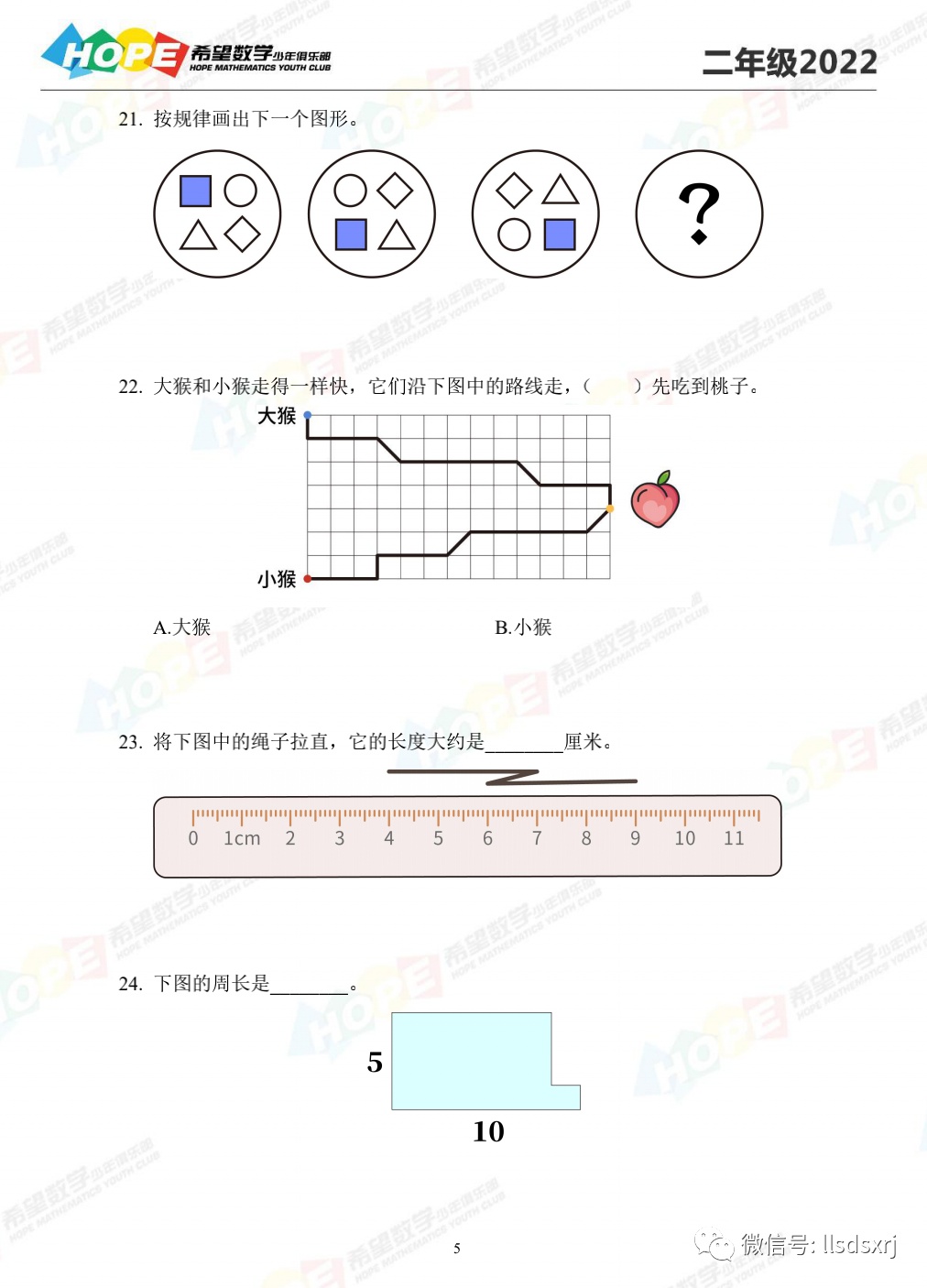 2022希望数学少年俱乐部一年级培训100题第21-33题