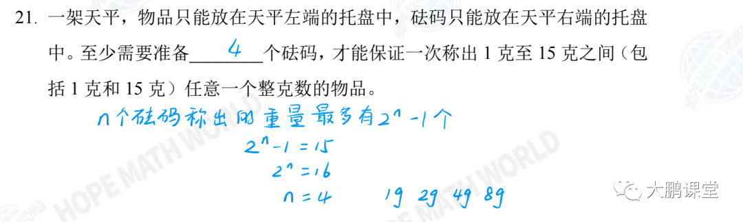 【希望数学】2023希望数学三年级培训100题详解21-40题