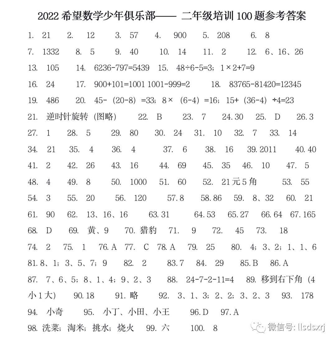 【数学思考】挑战：2022希望杯数学三年级培训100题（上）