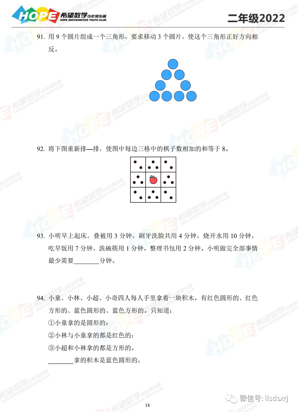2022希望数学少年俱乐部二年级培训100题第91-100题