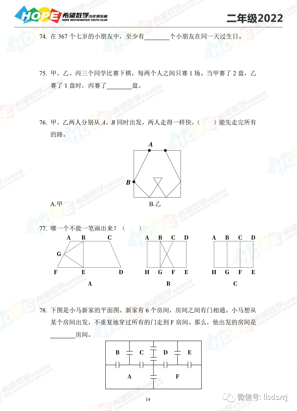 2022希望数学少年俱乐部一年级培训100题第74-81题