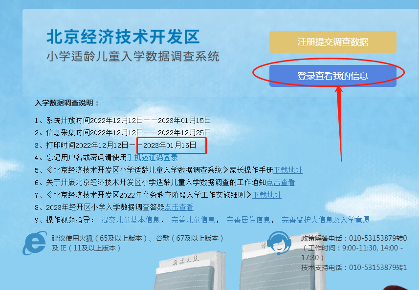 多区2023年小学入学数据调查释放招生信息，一区调查表打印今天截止！