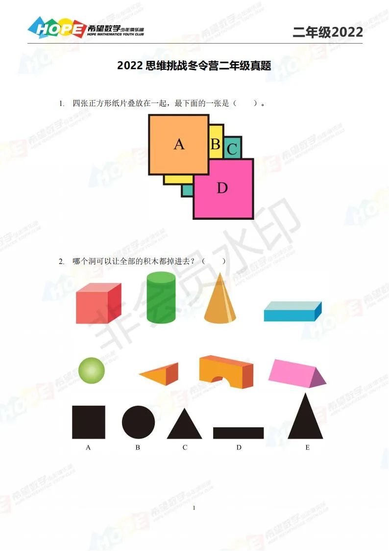 注意！2022希望数学思维挑战冬令营二年级真题及答案