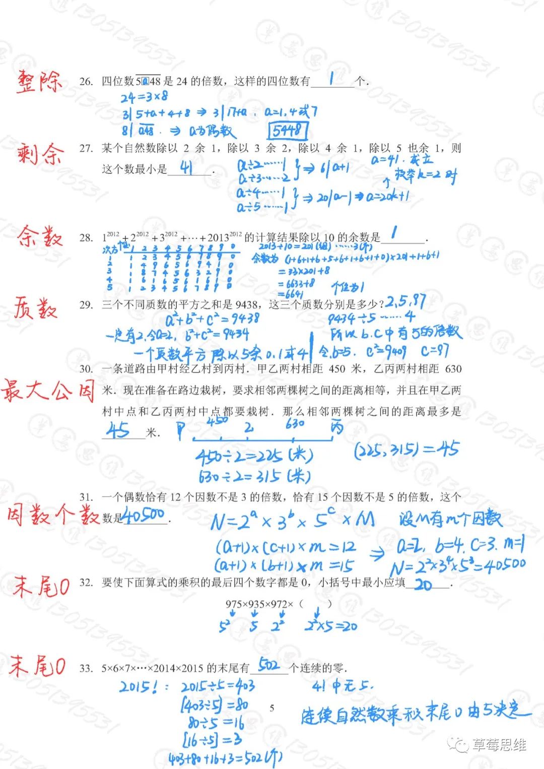 2023希望数学100题五年级解析26-40题