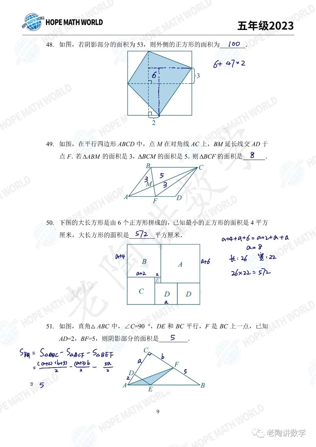 2023年希望数学100题五年级组详解48-57题