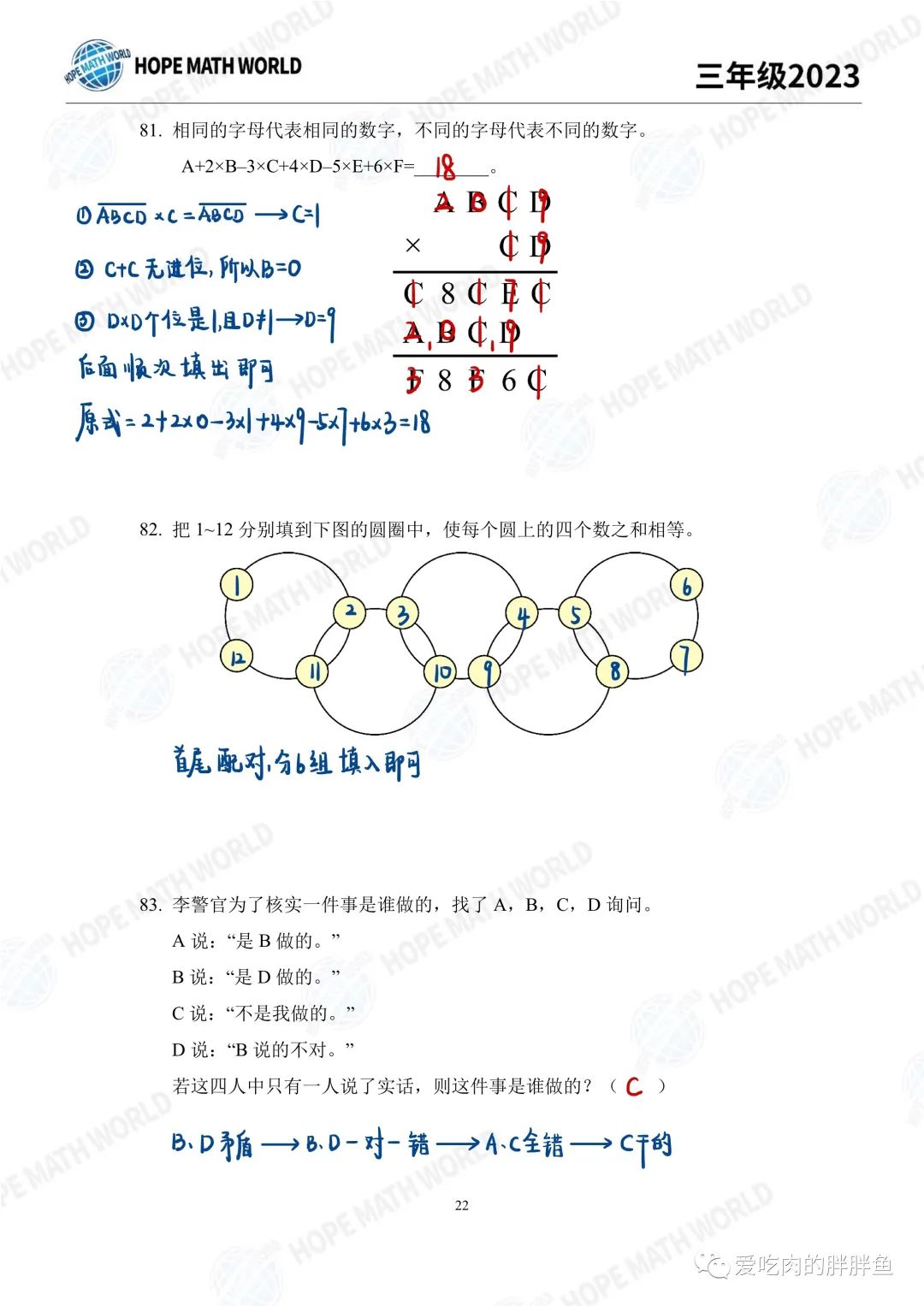 2023-3年级希望数学100题解析81-92题