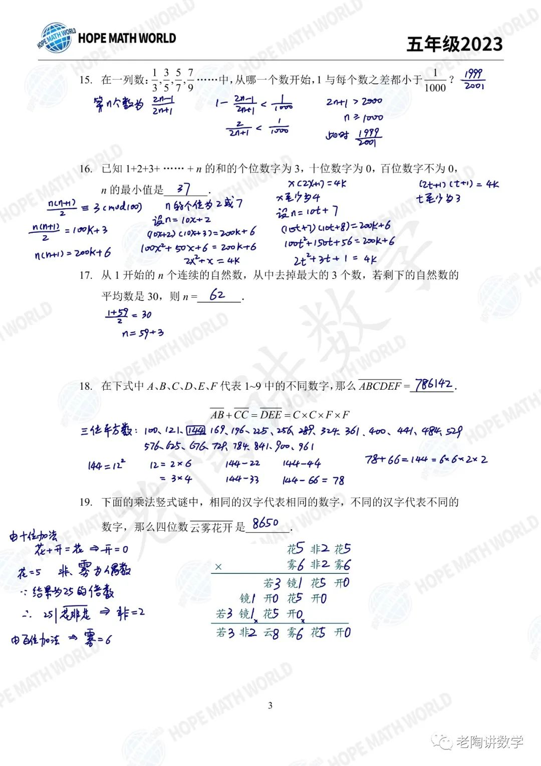 2023年希望数学100题五年级组详解15-25题
