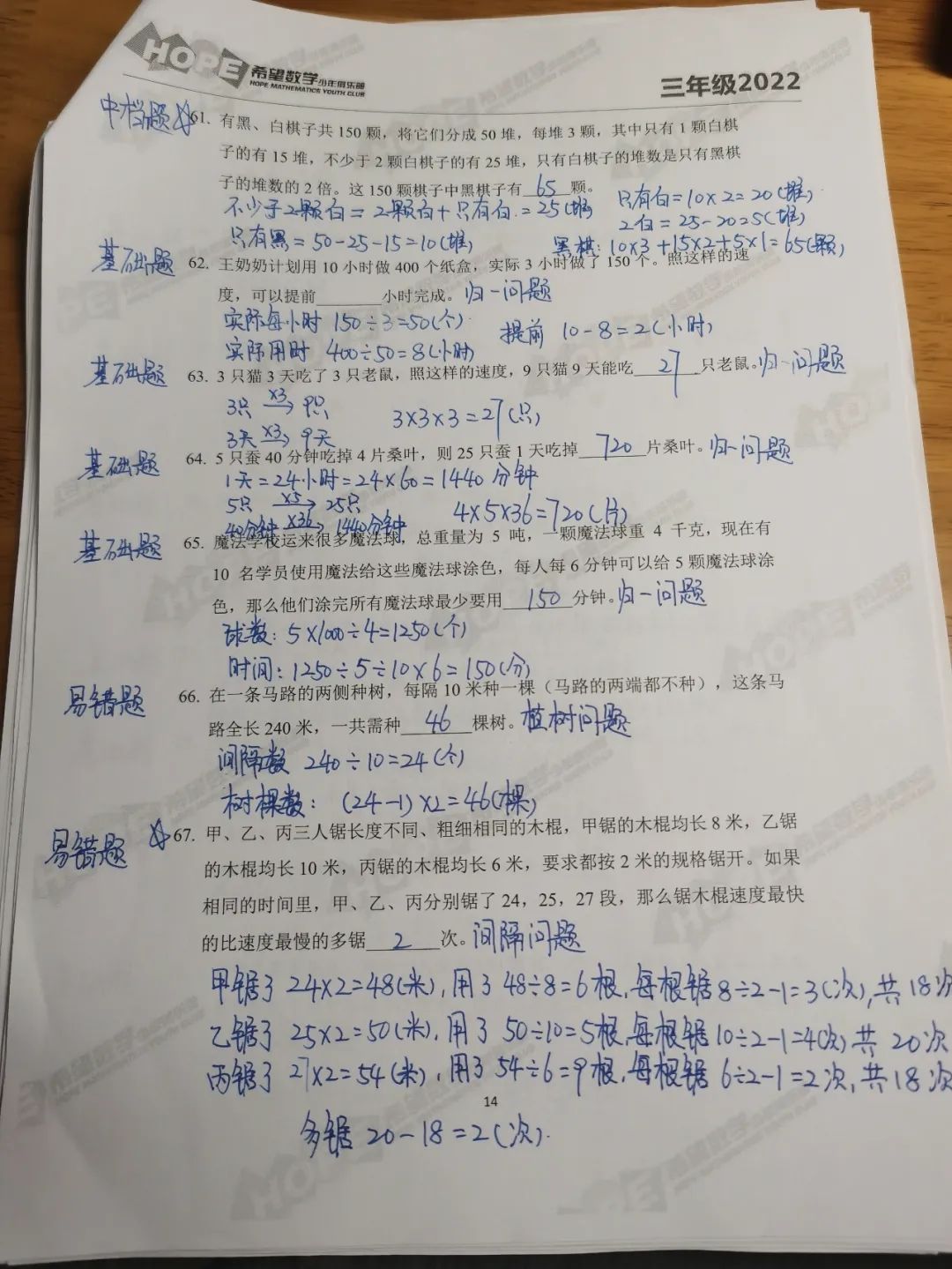 2022年希望数学三年级训练题100道详解应用题部分