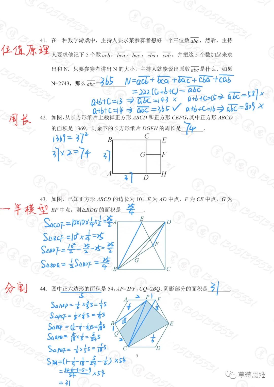 2023希望数学100题五年级解析41-51题