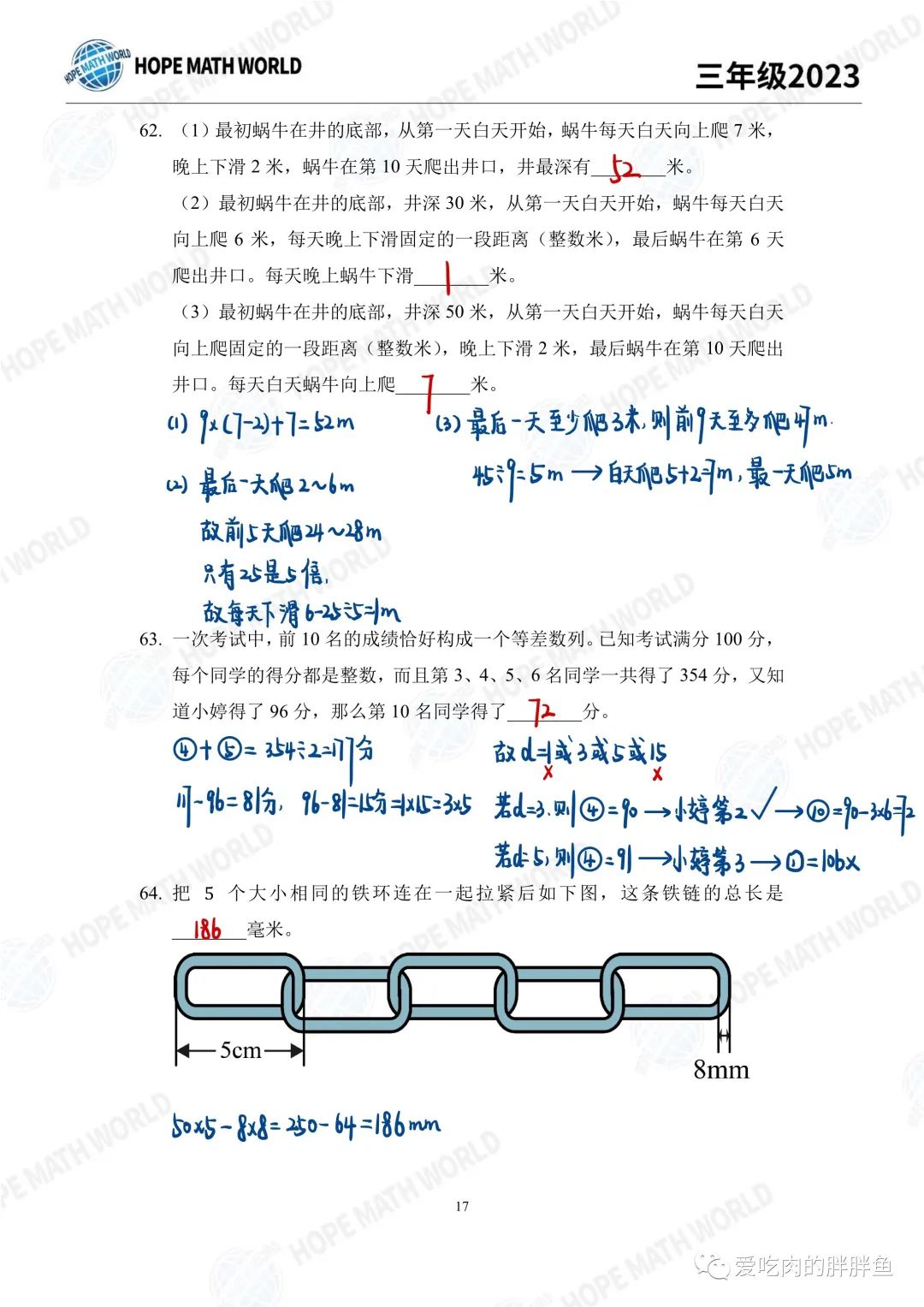 2023-3年级希望数学100题解析62-71题