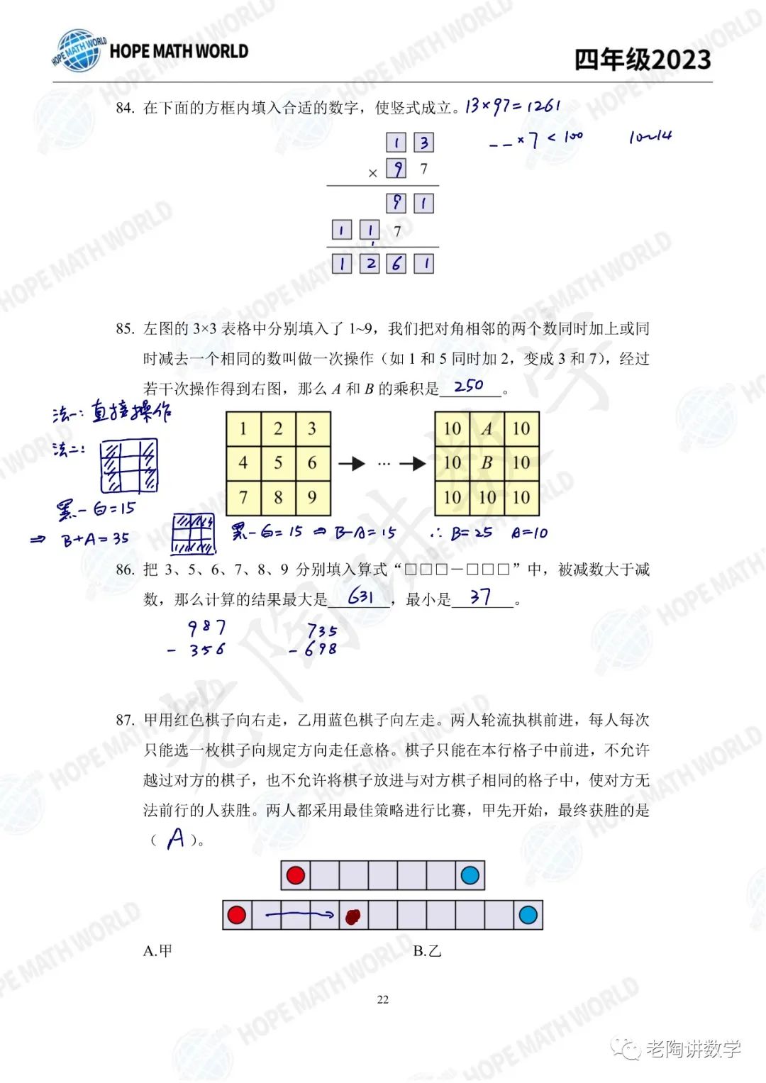 2023年希望数学100题四年级组详解84-92题
