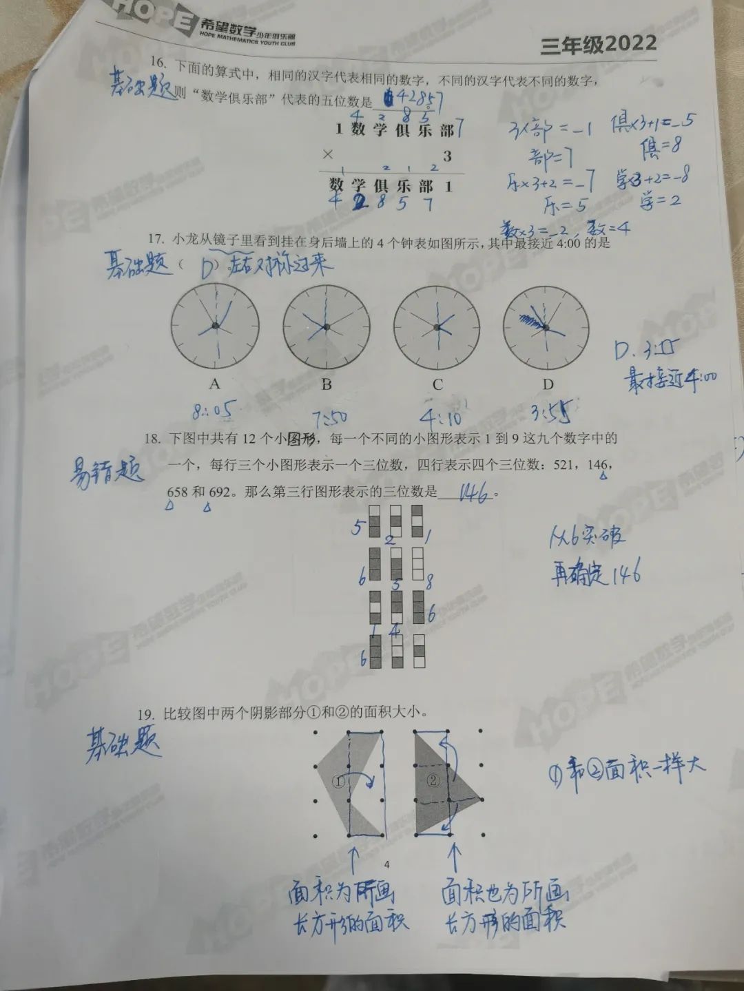 2022年希望数学三年级训练题100道详解几何部分