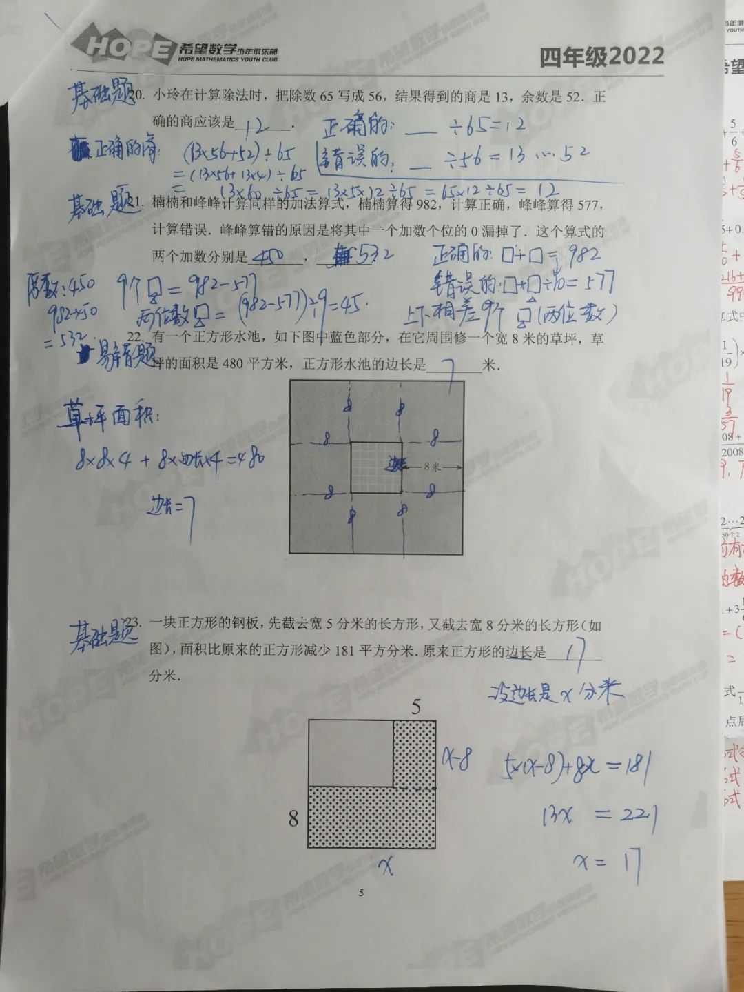 2022年希望数学四年级训练题100道详解几何部分
