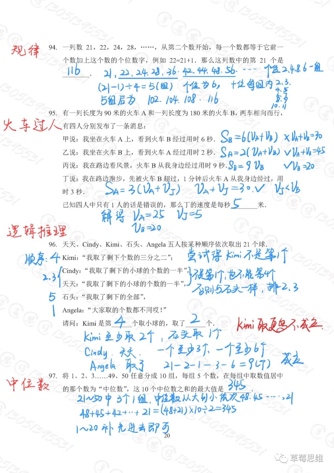 2023希望数学100题五年级解析94-100题