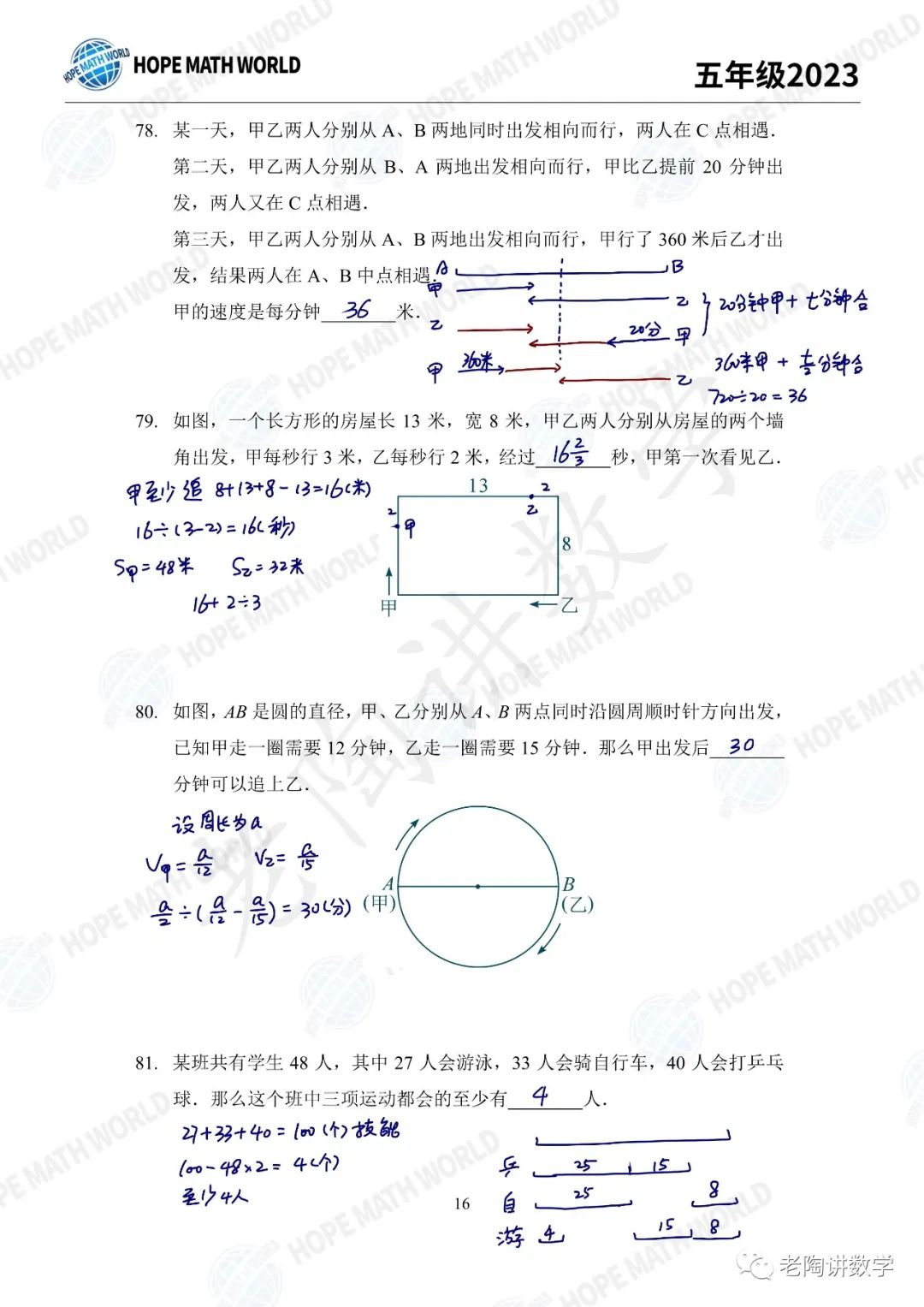 2023年希望数学100题五年级组详解78-88题