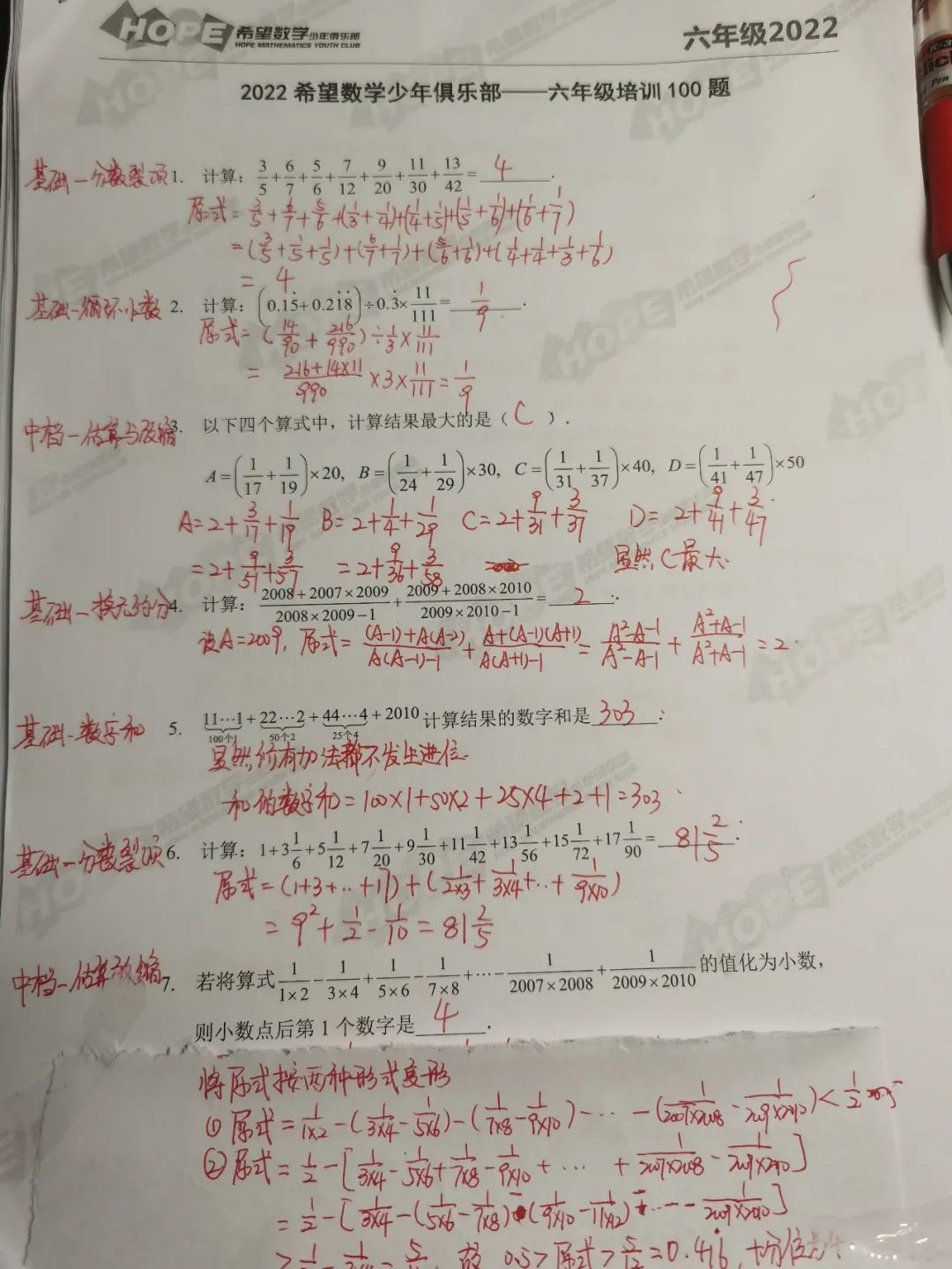 2022年希望数学六年级训练题100道详解计算部分