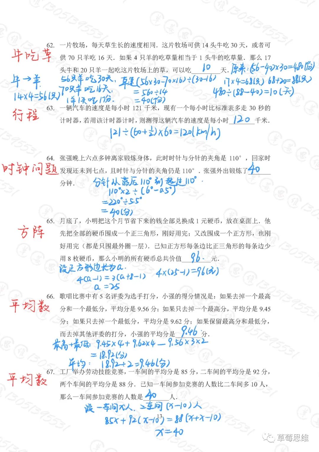2023希望数学100题五年级解析62-72题