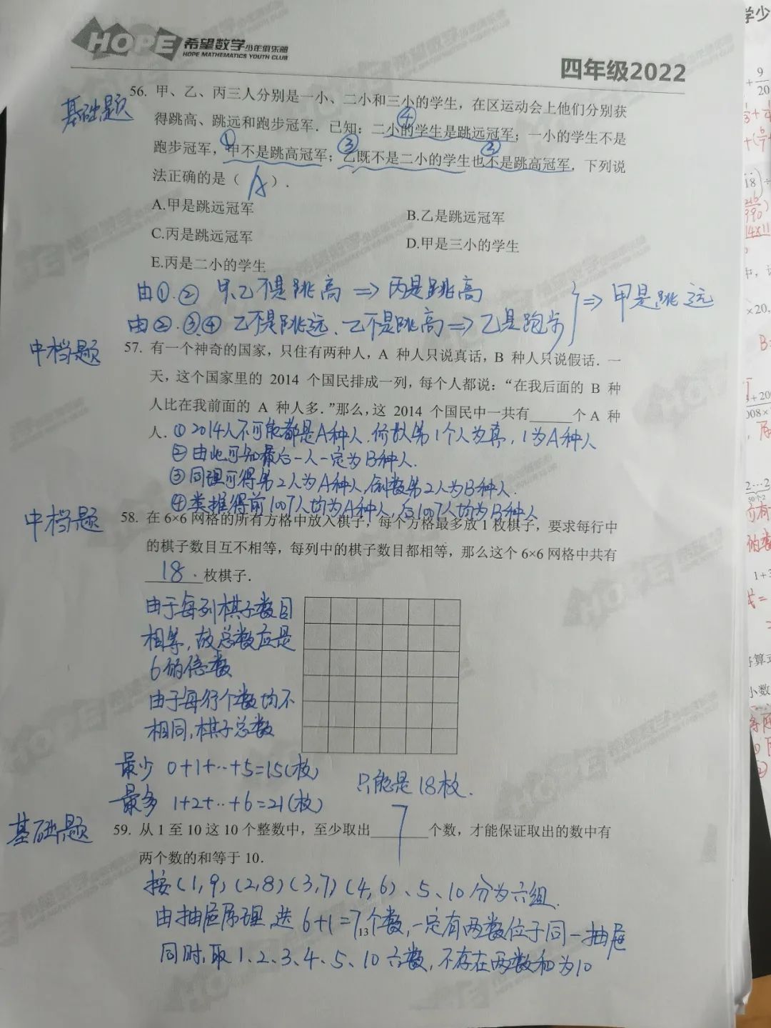 2022年希望数学四年级训练题100道详解组合部分