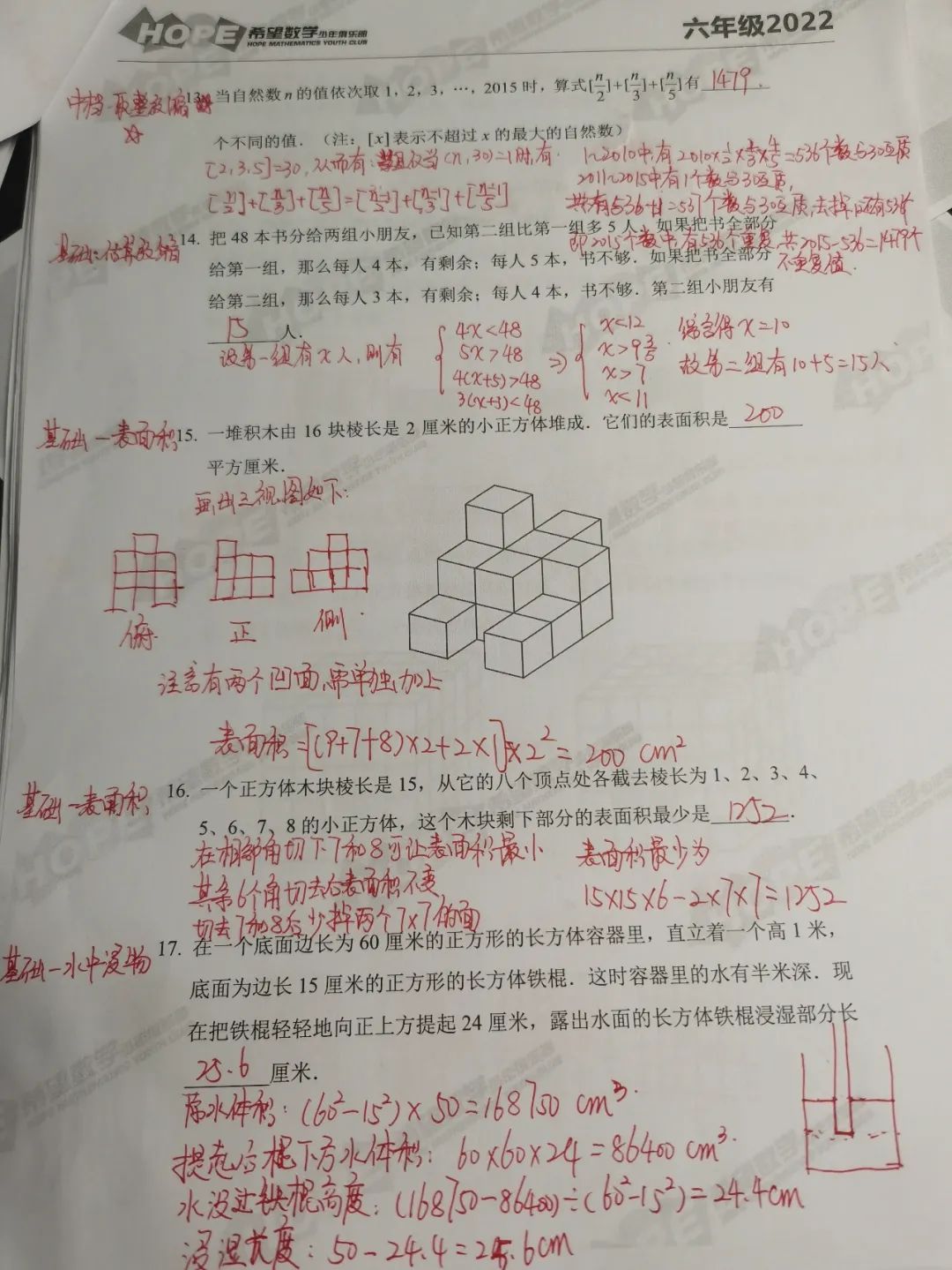 2022年希望数学六年级训练题100道详解立体几何部分
