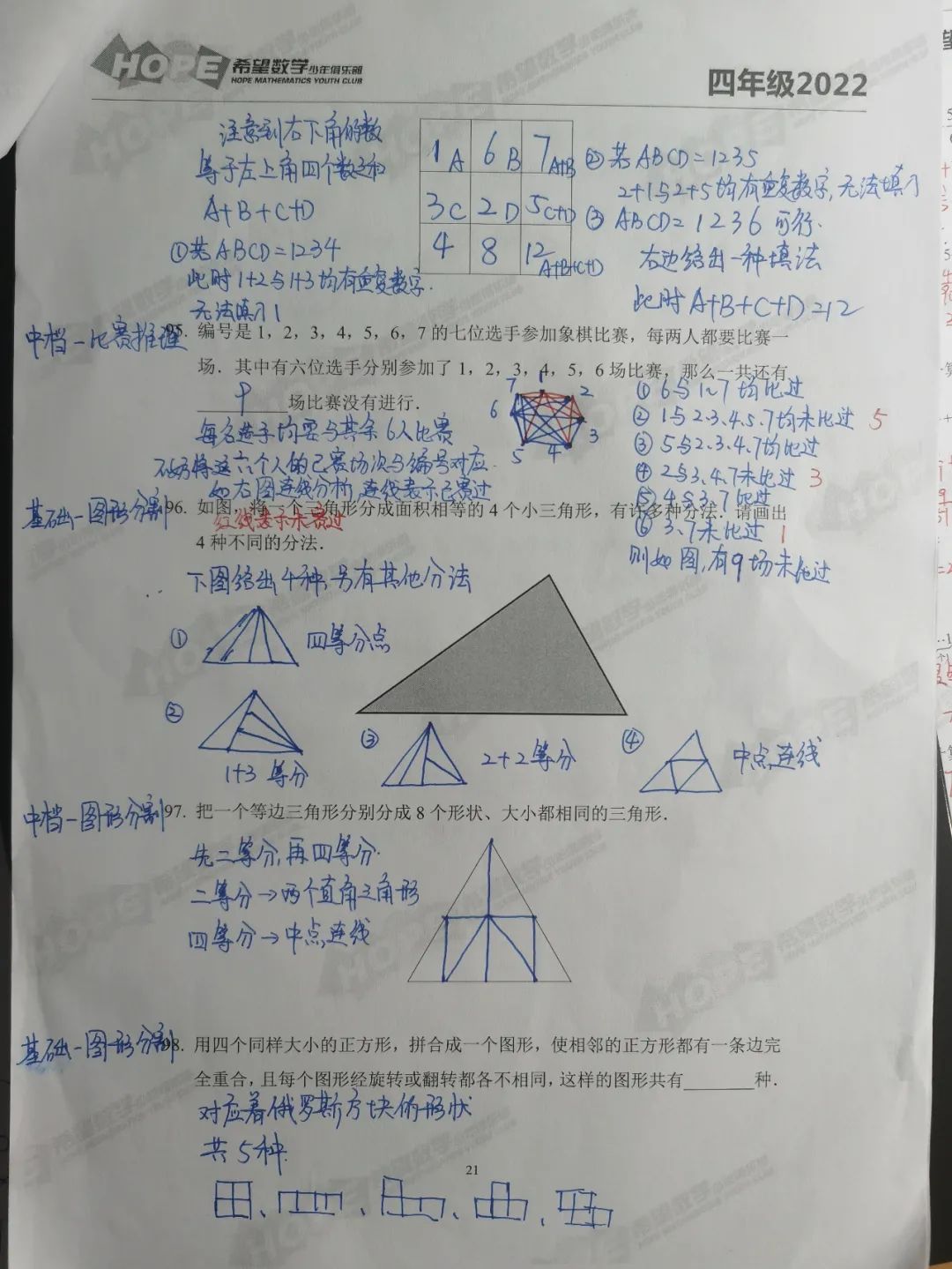 2022年希望数学四年级训练题100道详解杂题部分