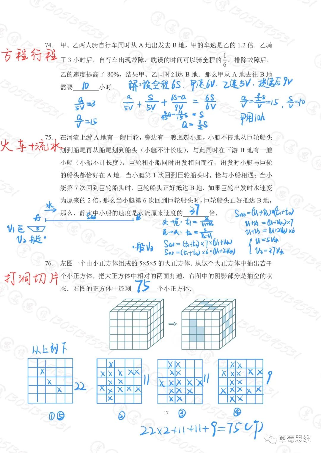 2023希望数学100题六年级解析74-85题