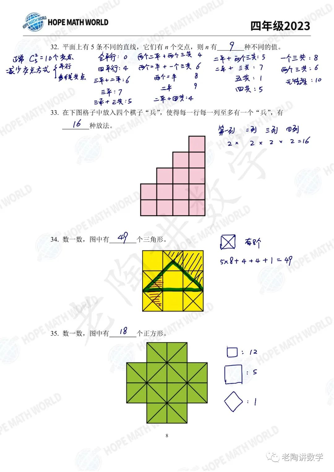 2023年希望数学100题四年级组详解32-42题