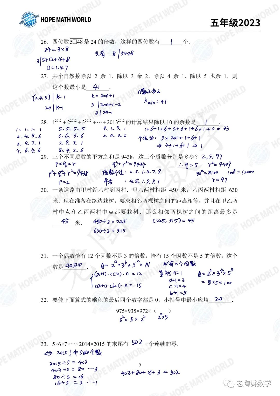 2023年希望数学100题五年级组详解26-40题