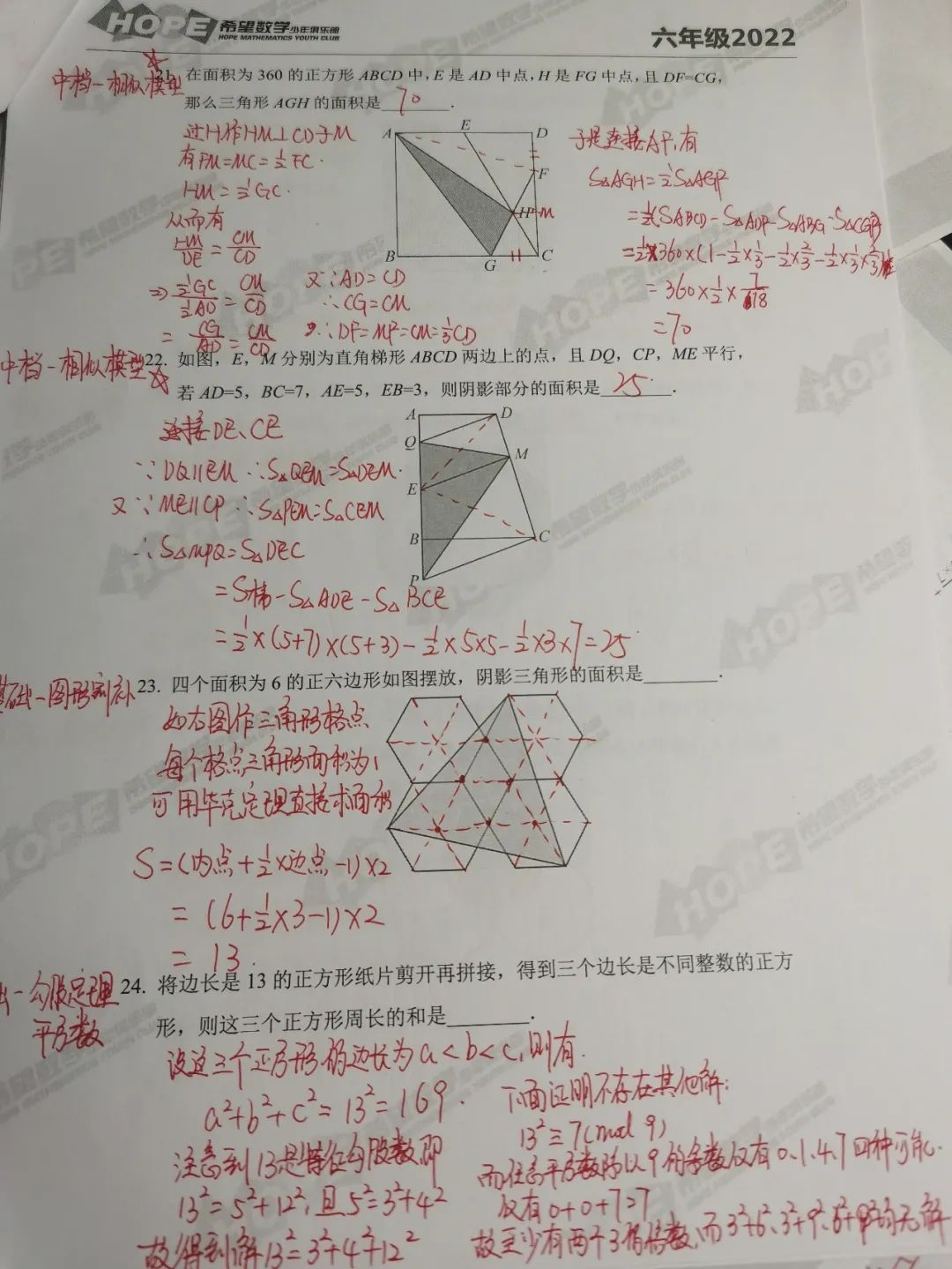 2022年希望数学六年级训练题100道详解平面几何