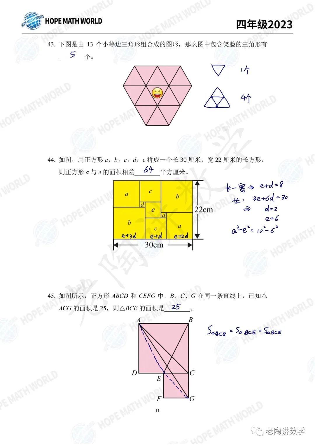 2023年希望数学100题四年级组详解43-53题