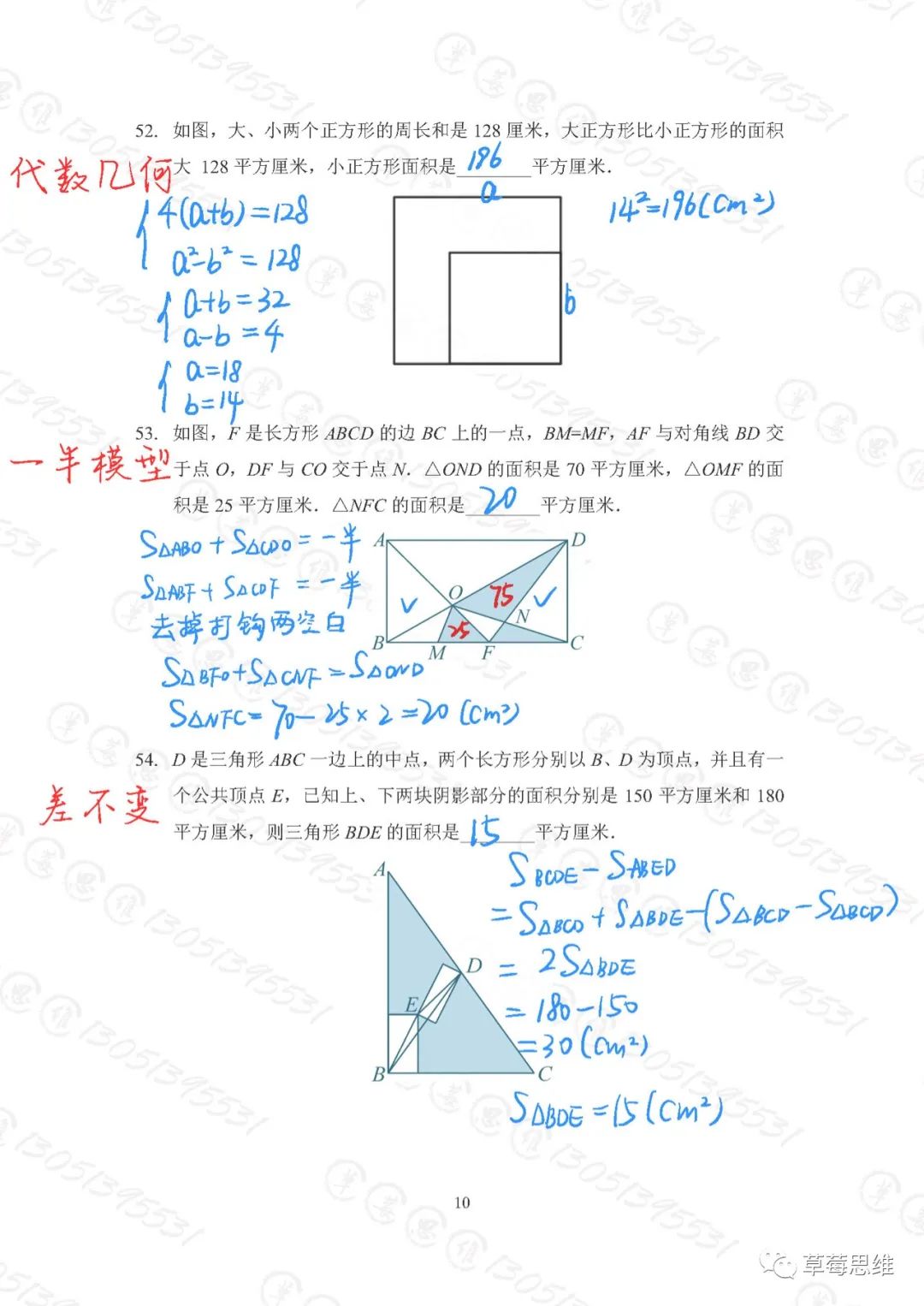 2023希望数学100题五年级解析52-61题