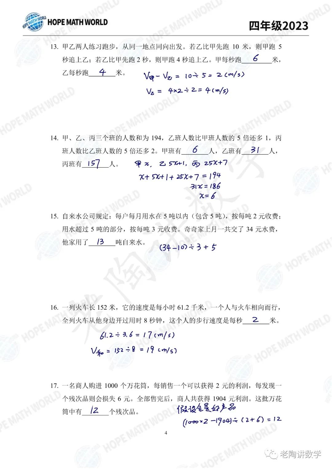 2023年希望数学100题四年级组详解13-22题