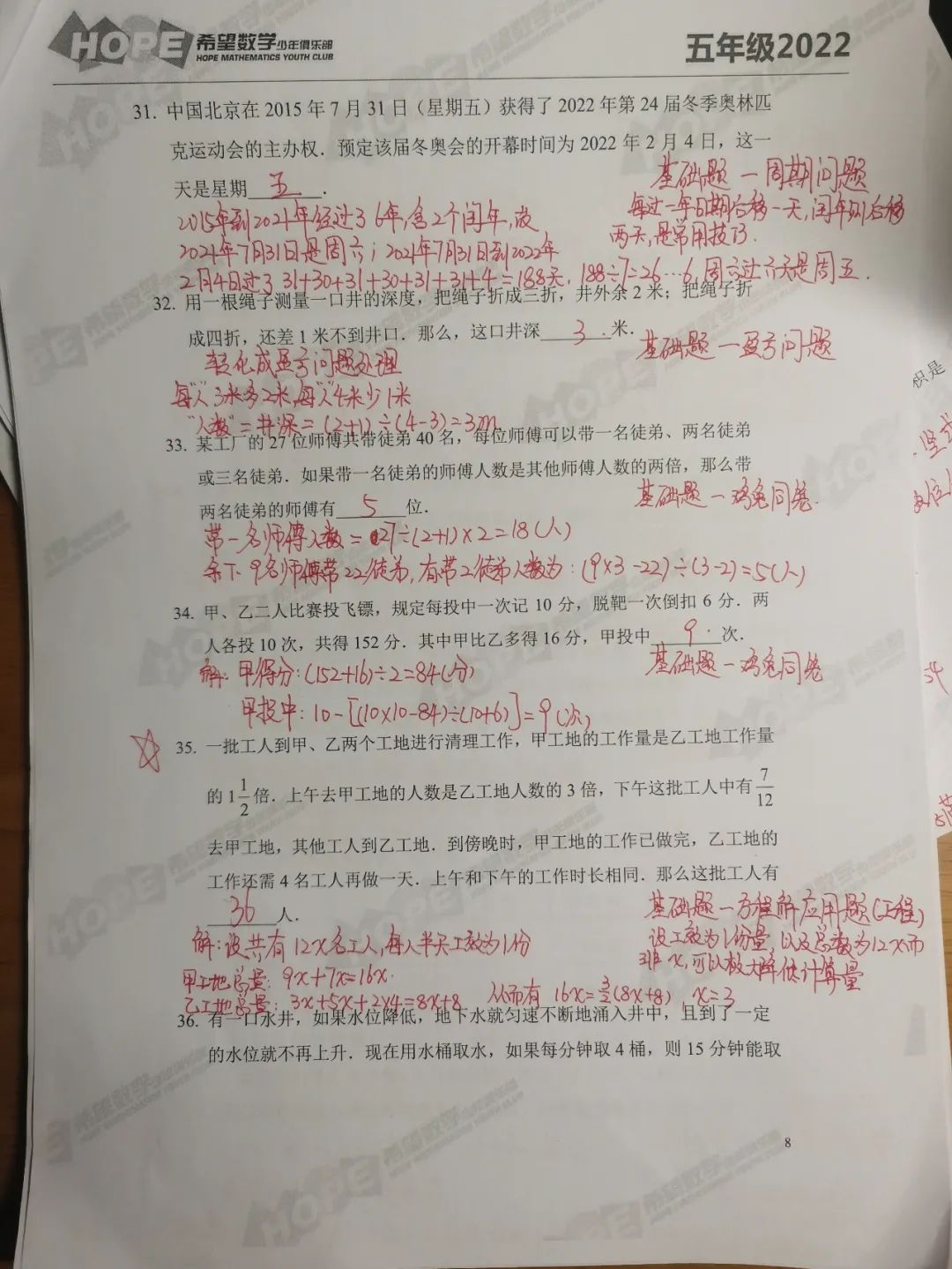 2022年希望数学五年级训练题100道详解应用题部分