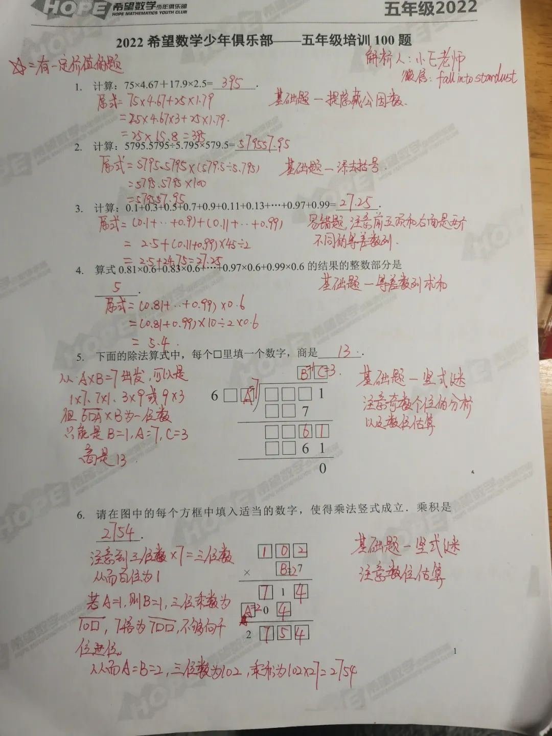 2022年希望数学五年级训练题100道详解计算部分