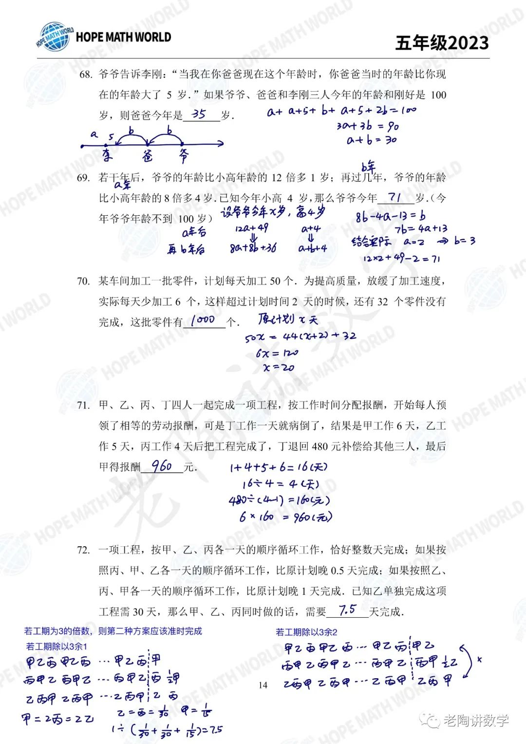 2023年希望数学100题五年级组详解68-77题
