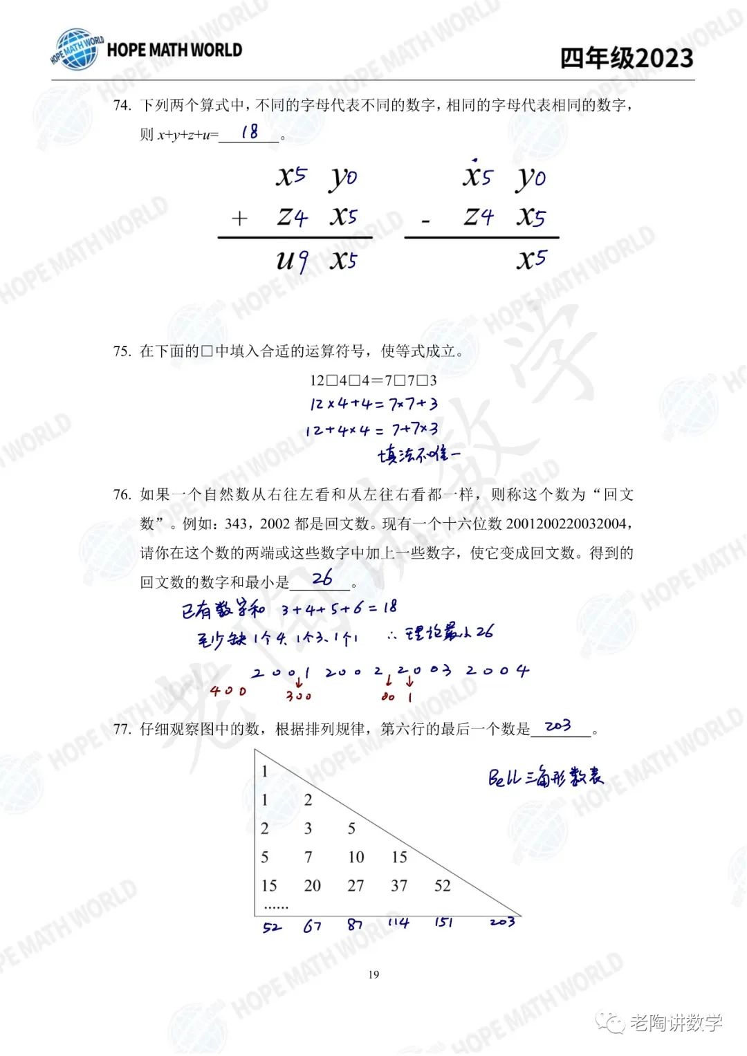 2023年希望数学100题四年级组详解74-83题