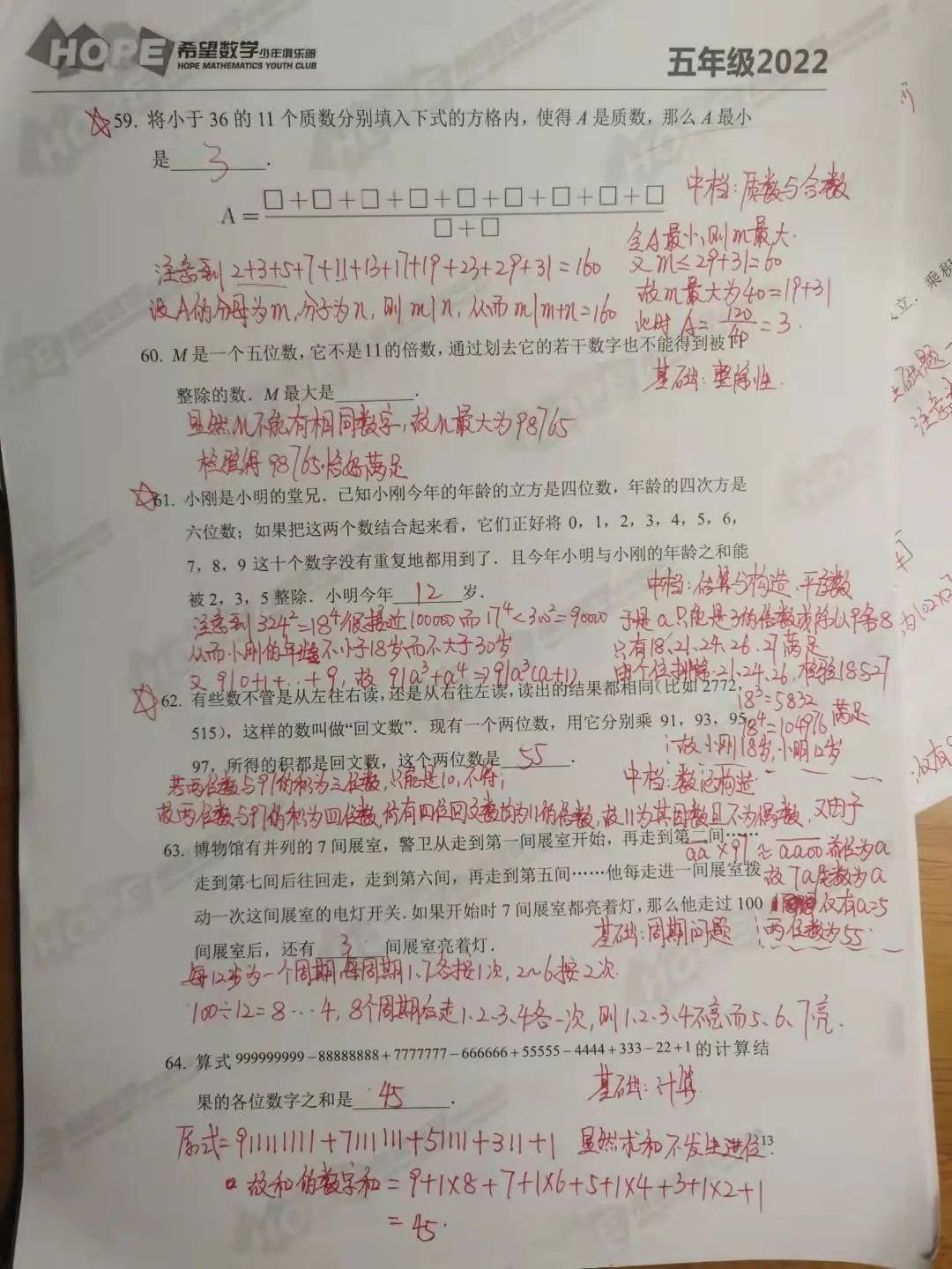 2022年希望数学五年级训练题100道详解数论部分
