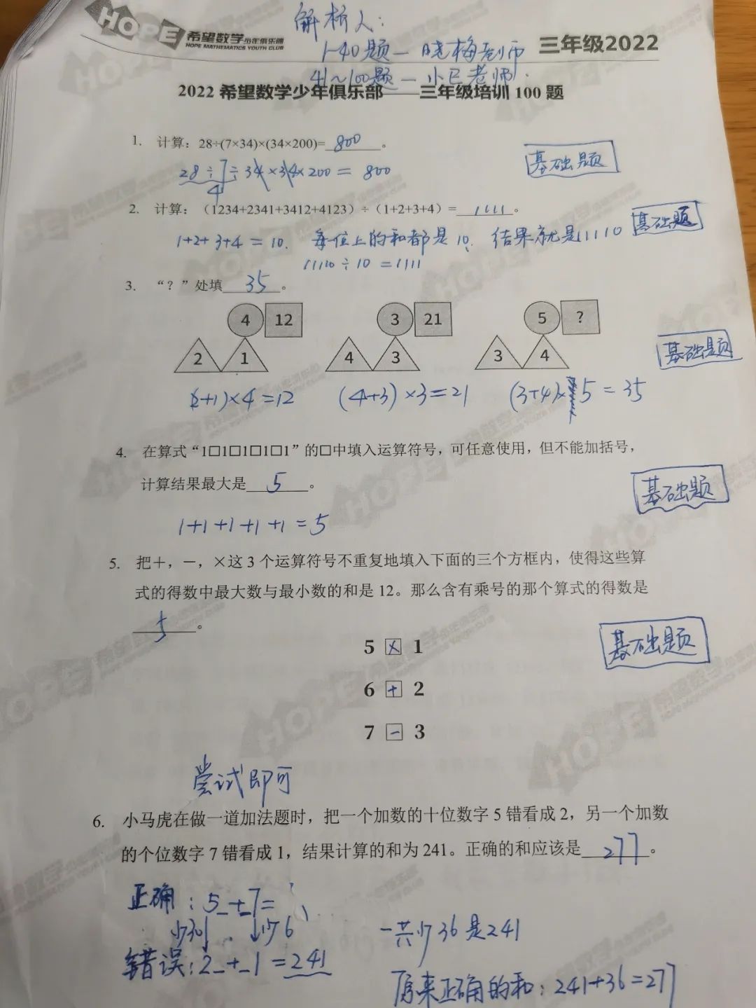 2022年希望数学三年级训练题100道详解计算部分
