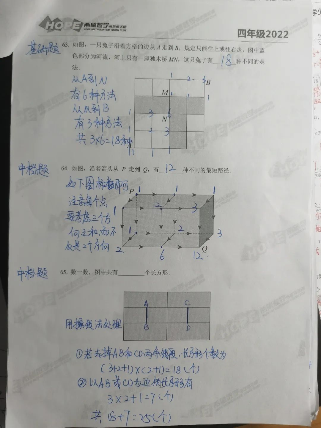 2022年希望数学四年级训练题100道详解计数部分