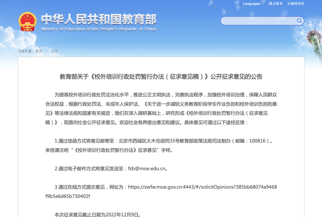 最新！海淀区教委通报！
