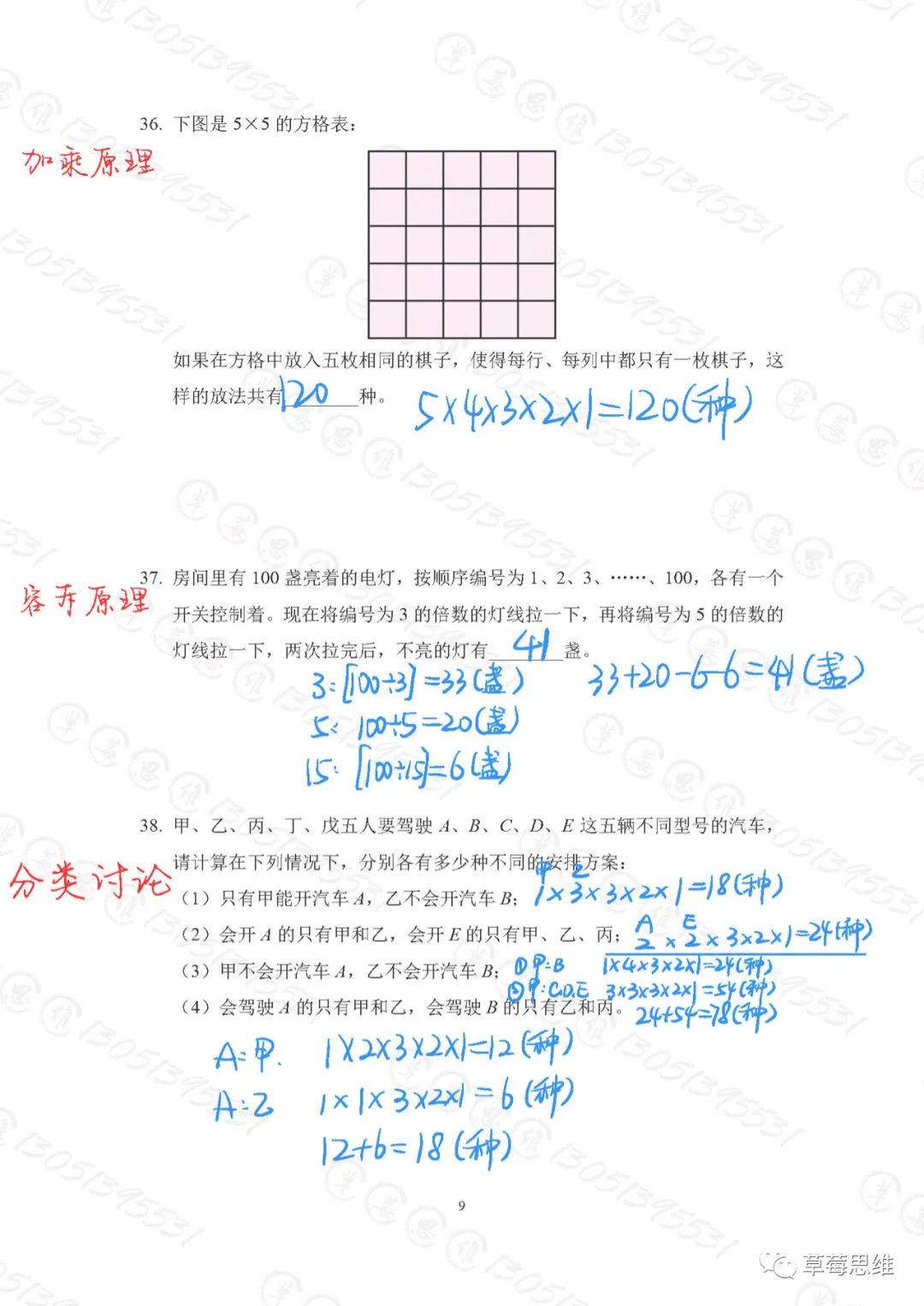 2023希望数学100题四年级解析36-42题