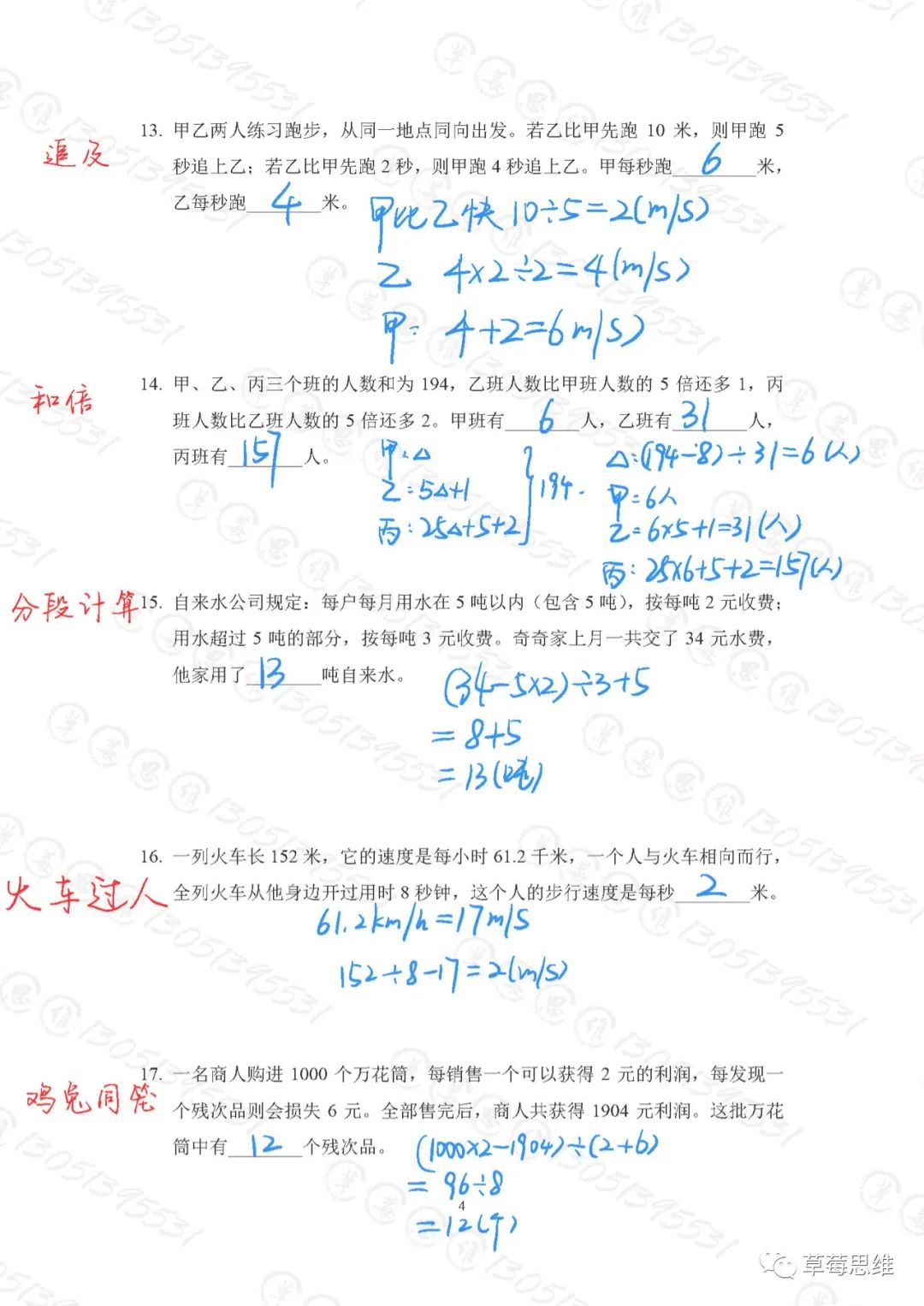 2023希望数学100题四年级解析13-26题