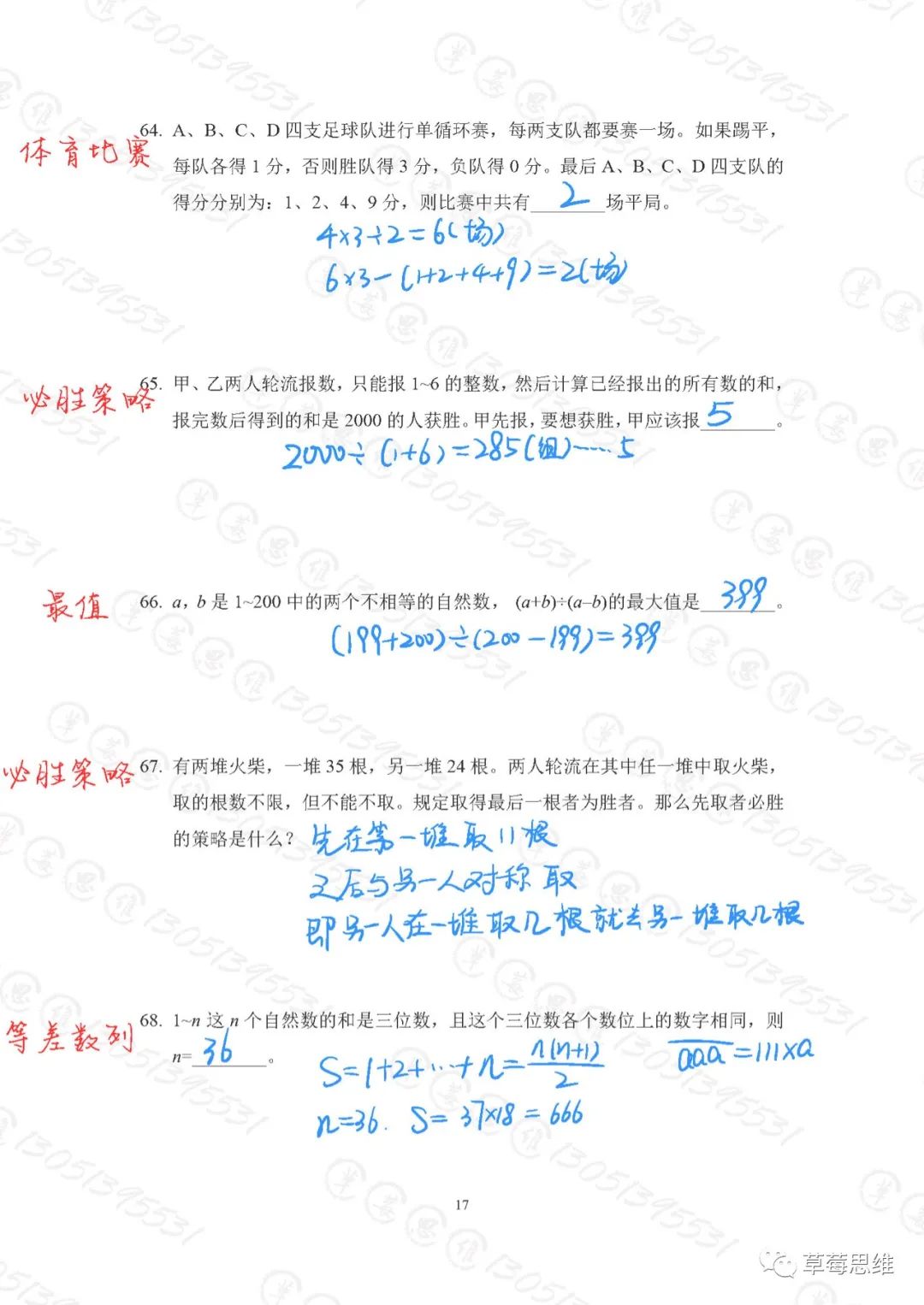 2023希望数学100题四年级解析64-73题